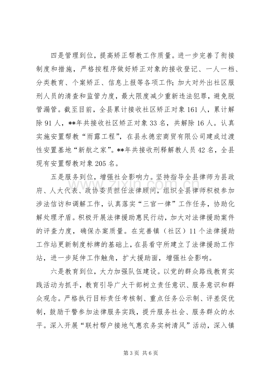 司法行政暨党风廉政建设工作会议发言稿.docx_第3页