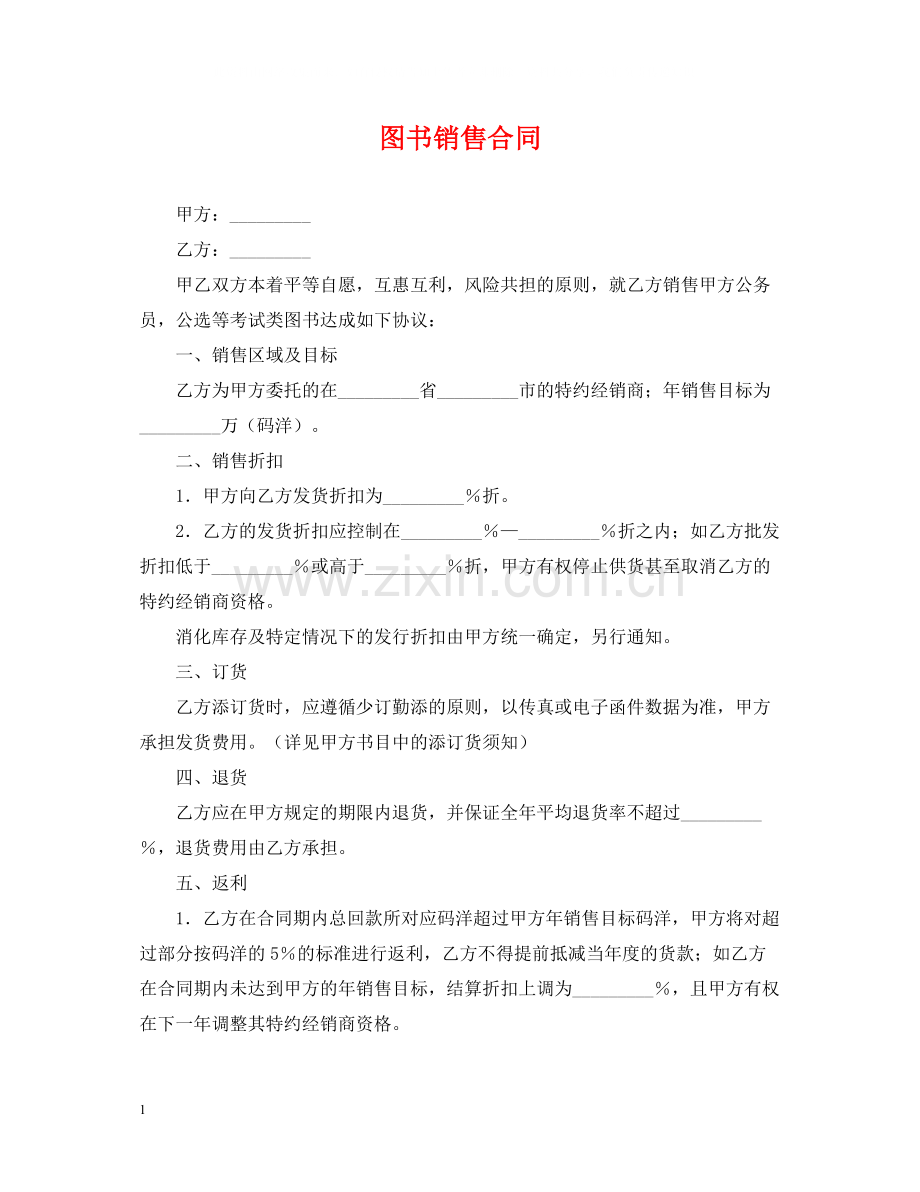 图书销售合同2.docx_第1页