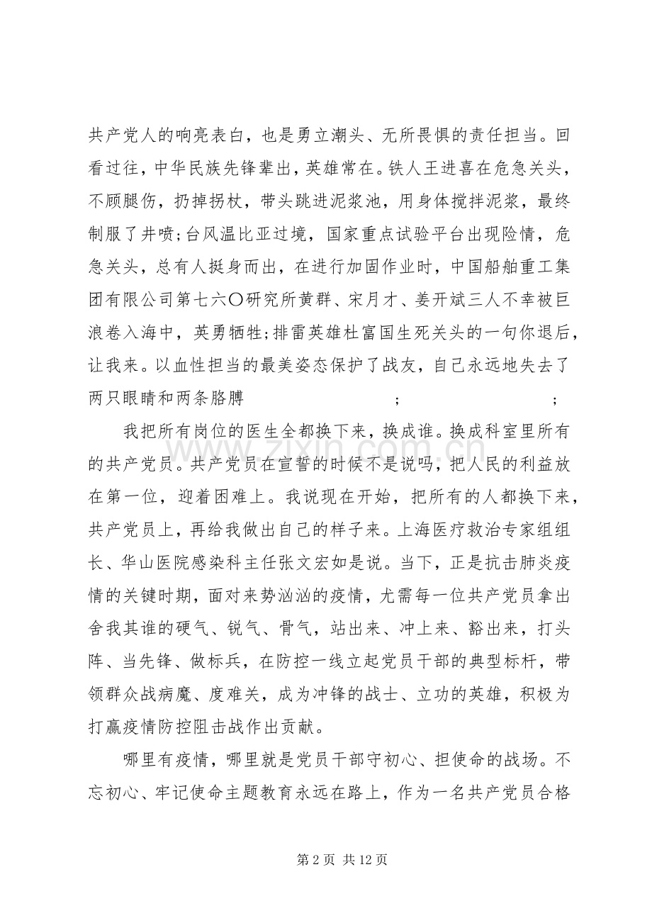 20XX年新冠肺炎疫情防控表彰大会发言五篇.docx_第2页