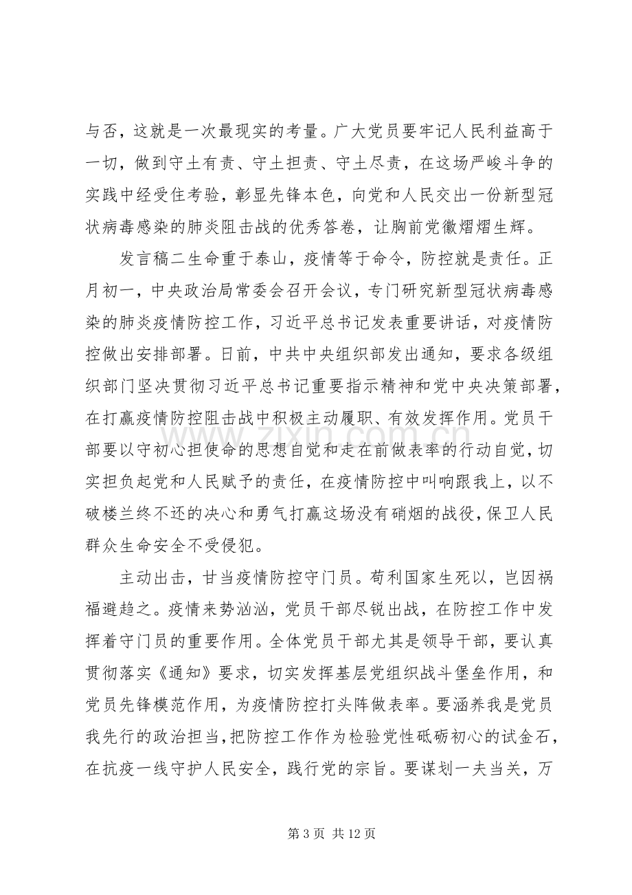 20XX年新冠肺炎疫情防控表彰大会发言五篇.docx_第3页