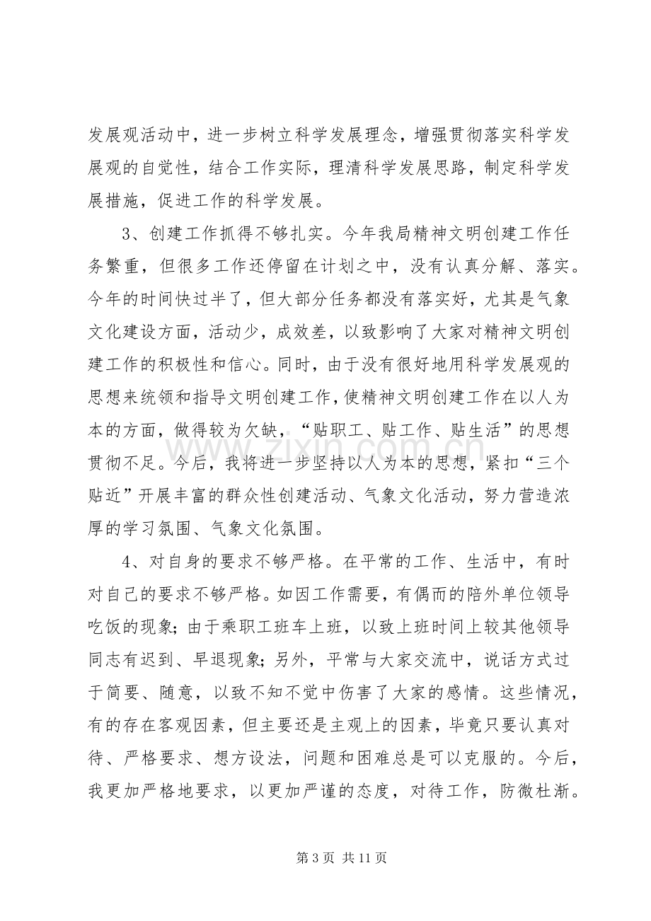 党员座谈会发言稿范文(共5篇).docx_第3页