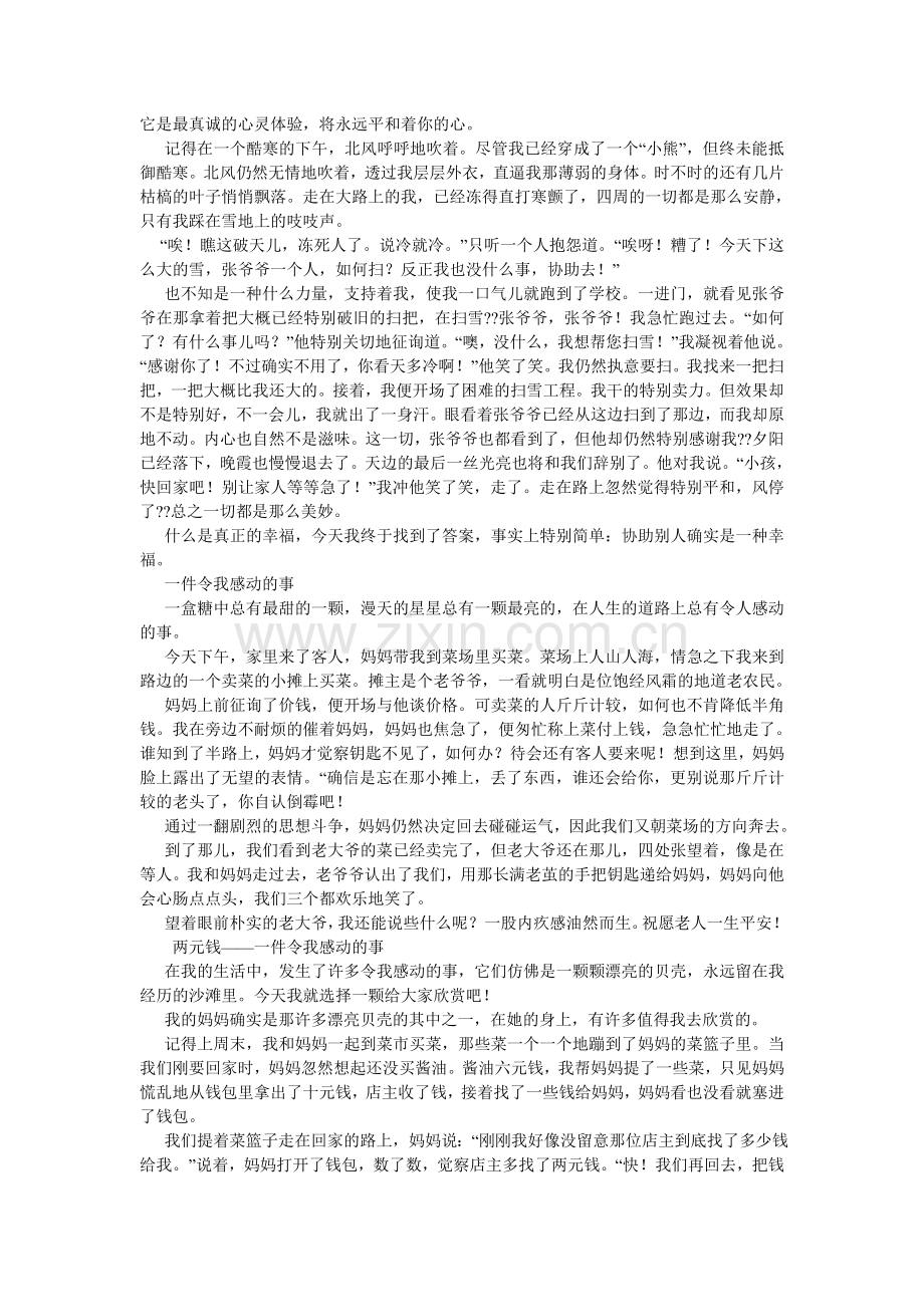 令人感动的一件事作文,4篇.doc_第2页