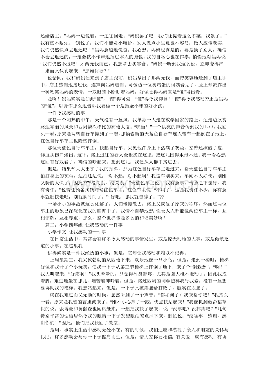 令人感动的一件事作文,4篇.doc_第3页