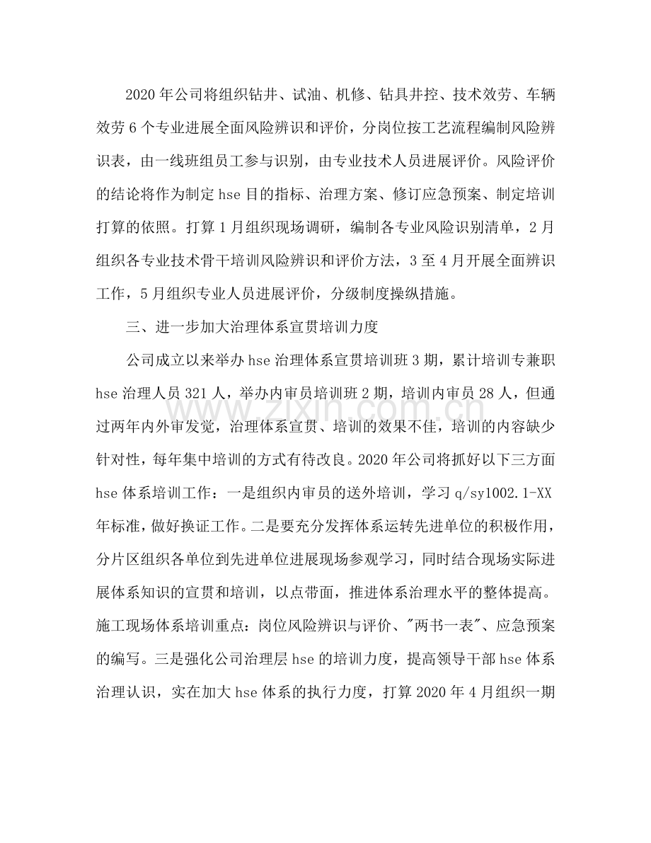 体系管理工作参考计划.doc_第2页