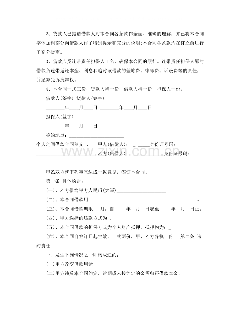 个人之间借款合同标准模板.docx_第3页