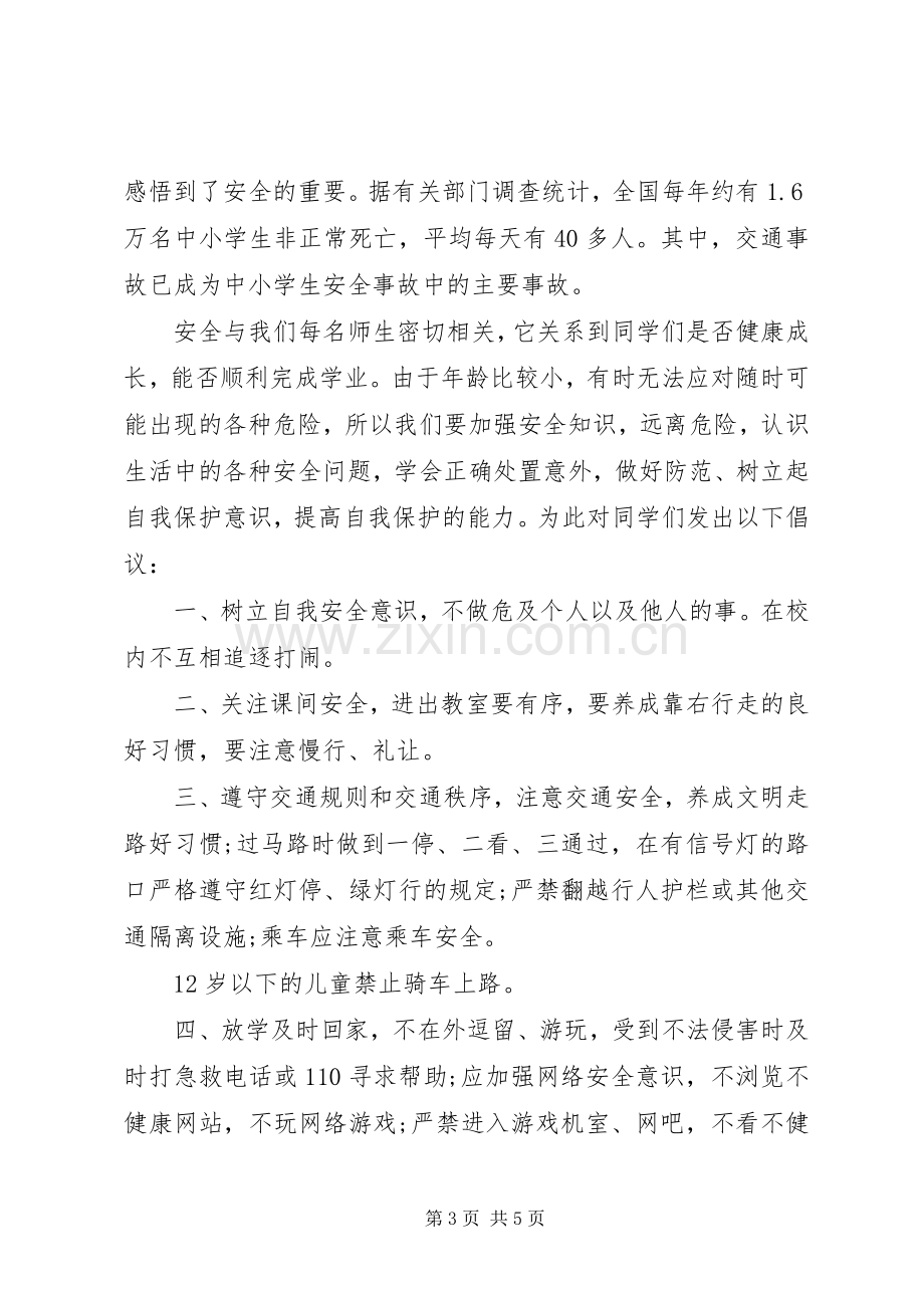 小学升国旗仪式校长讲话稿.docx_第3页