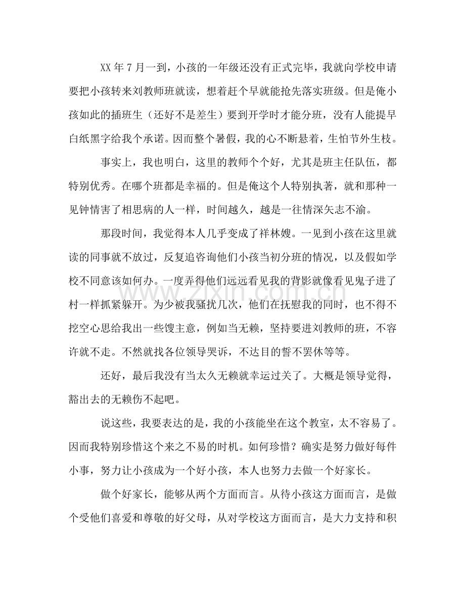 寒假家长会发言参考讲话.doc_第2页