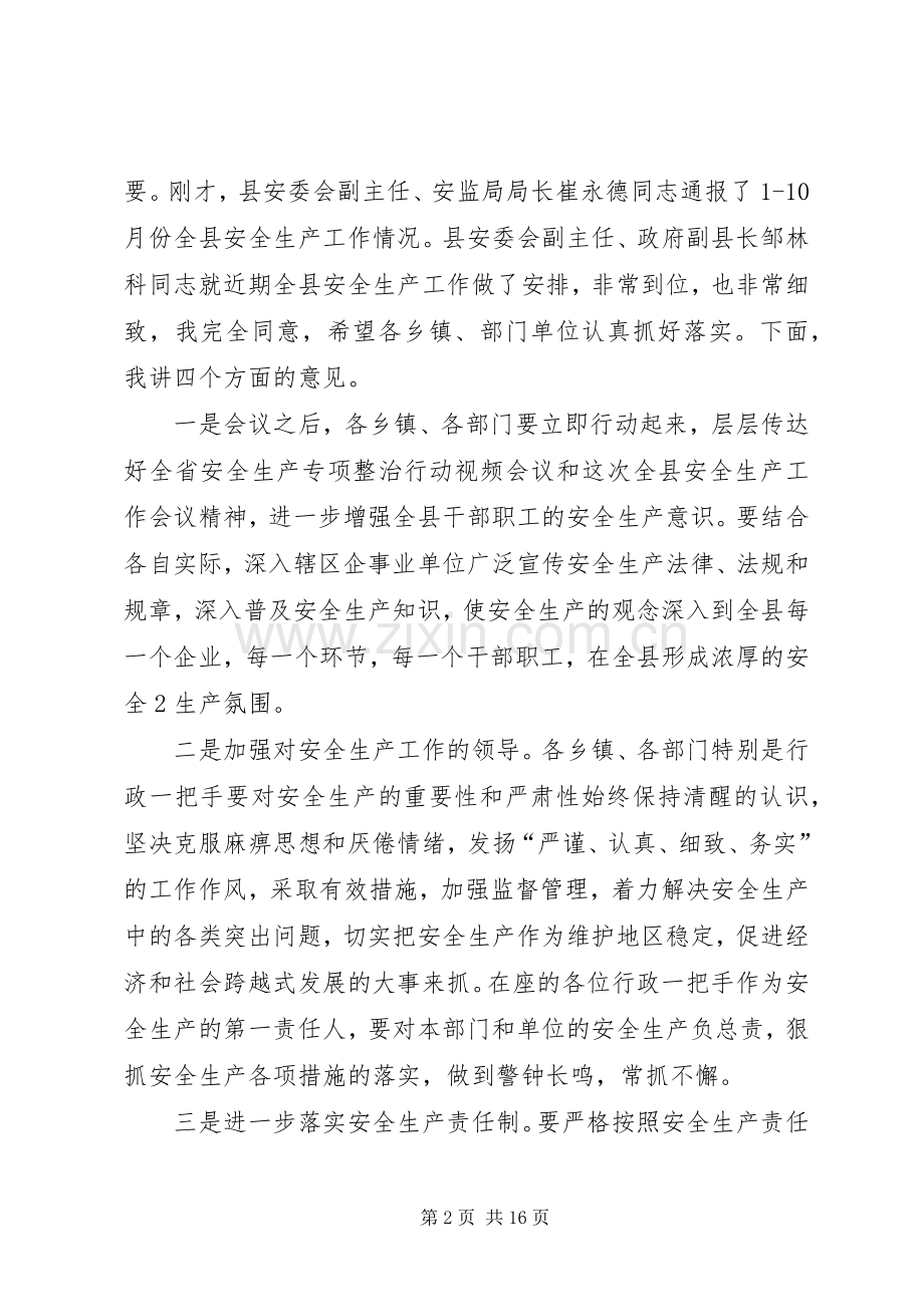 在全县安全生产工作会议上的主持稿.docx_第2页