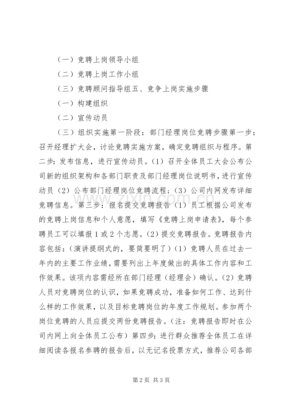 公司竞聘上岗实施方案 .docx_第2页