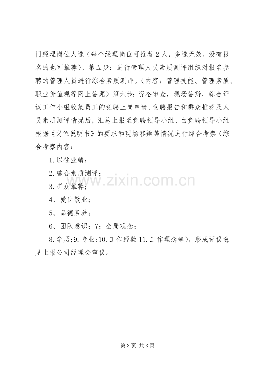 公司竞聘上岗实施方案 .docx_第3页