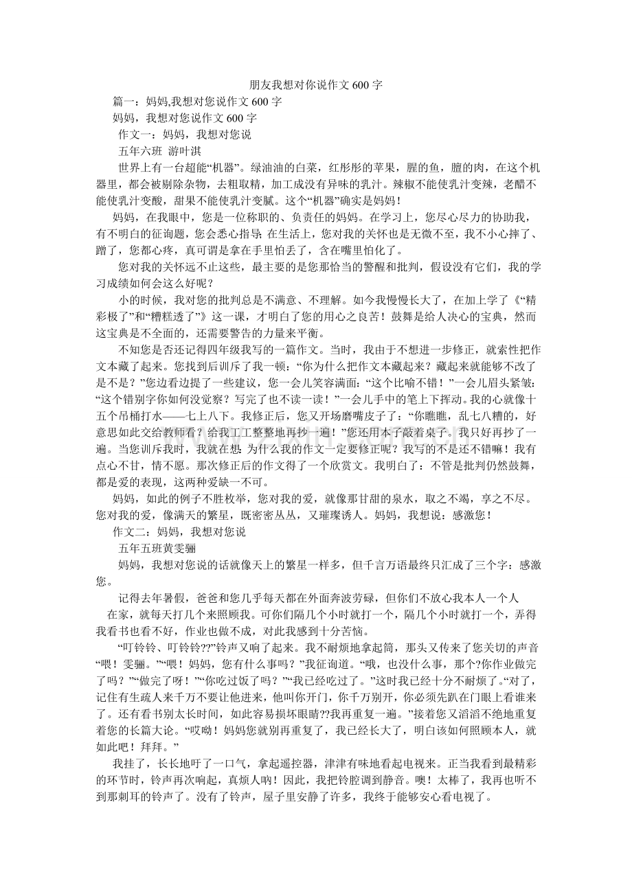 朋友我想对你说作文600字.doc_第1页