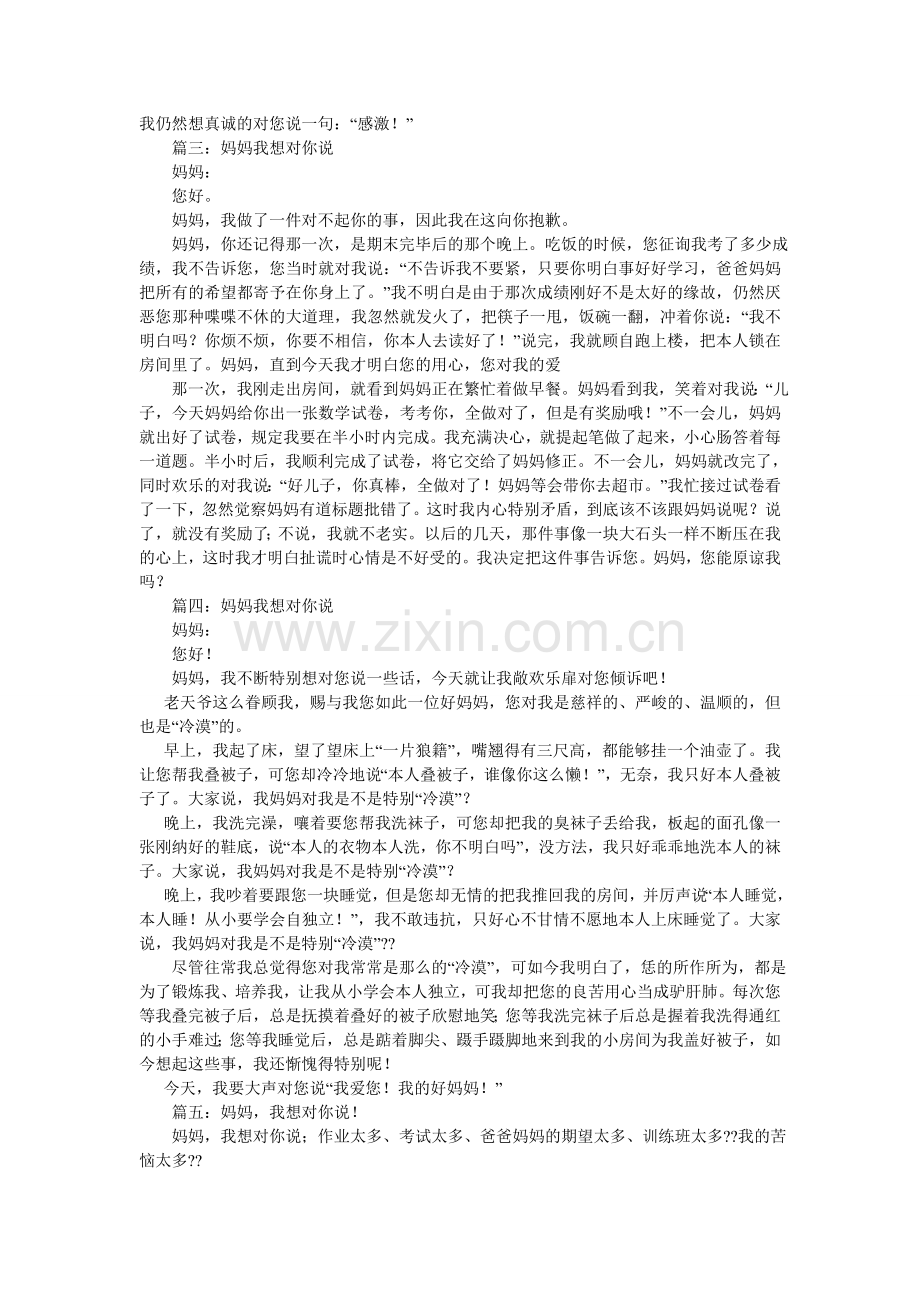 朋友我想对你说作文600字.doc_第3页