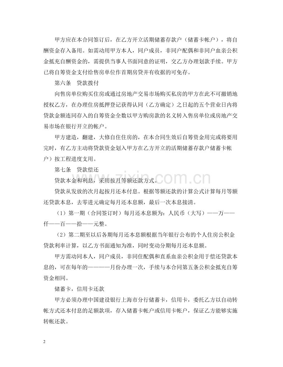 个人住房公积金借款合同2.docx_第2页