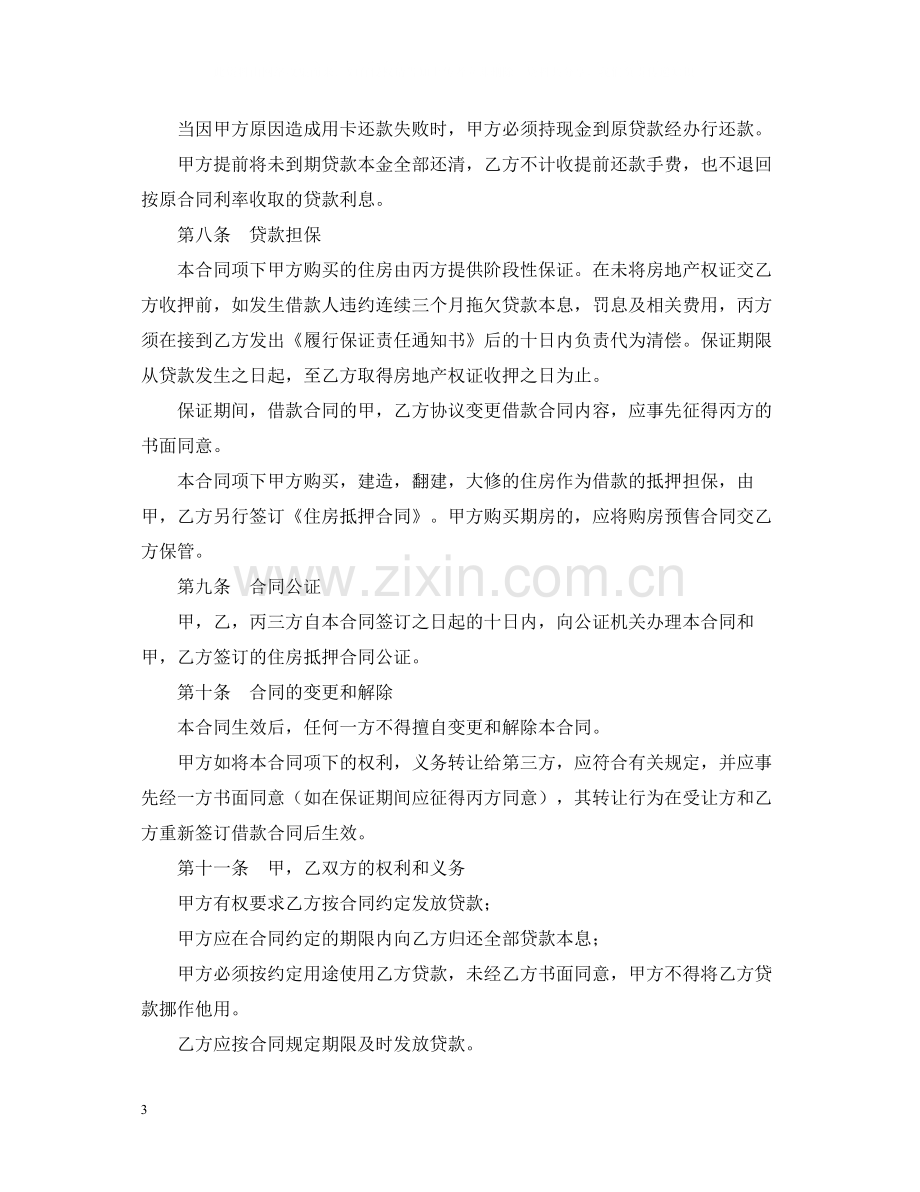 个人住房公积金借款合同2.docx_第3页