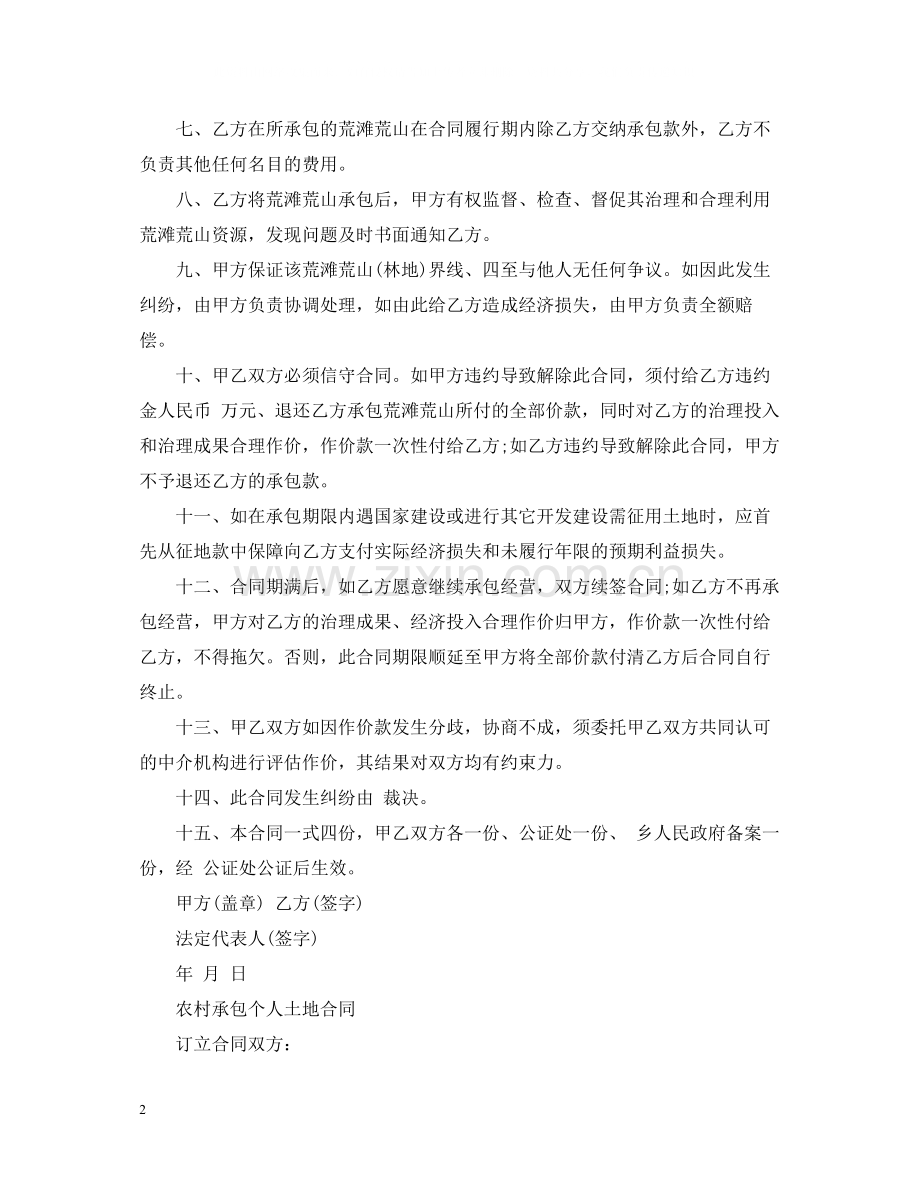 简单版承包农民土地合同书.docx_第2页