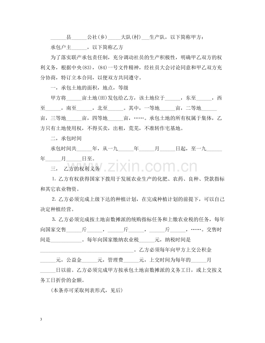 简单版承包农民土地合同书.docx_第3页