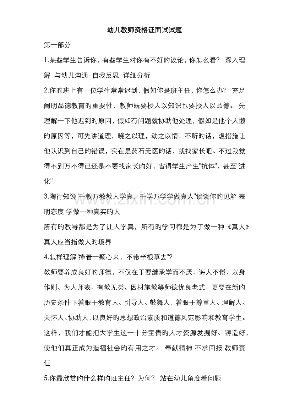 2022年教师资格证面试试题.docx_第1页