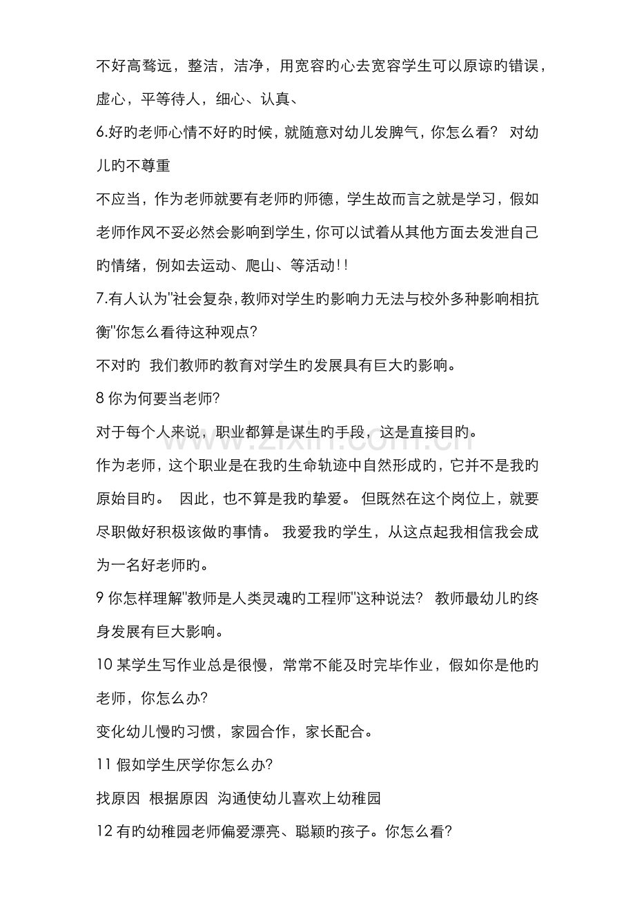 2022年教师资格证面试试题.docx_第2页