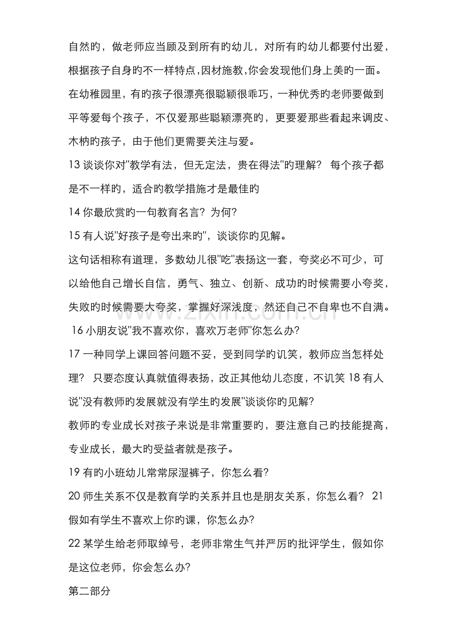 2022年教师资格证面试试题.docx_第3页