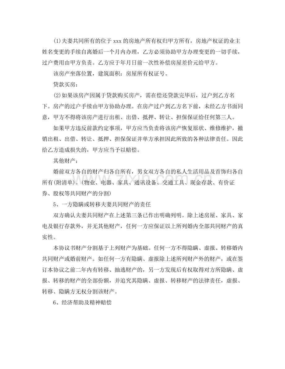 离婚协议书的写作格式.docx_第2页