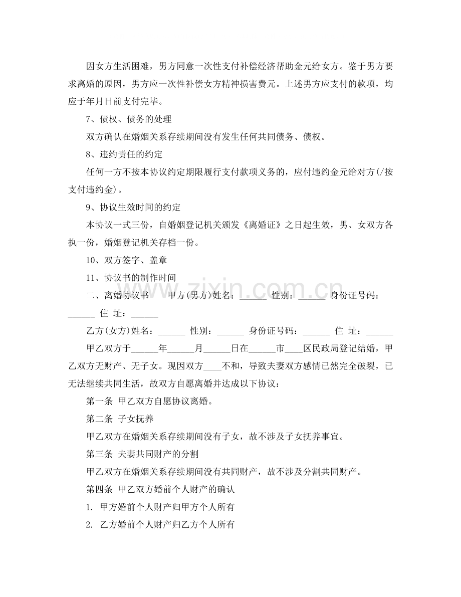 离婚协议书的写作格式.docx_第3页