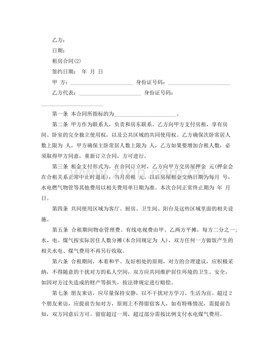 二房东租房合同范本4.docx_第2页