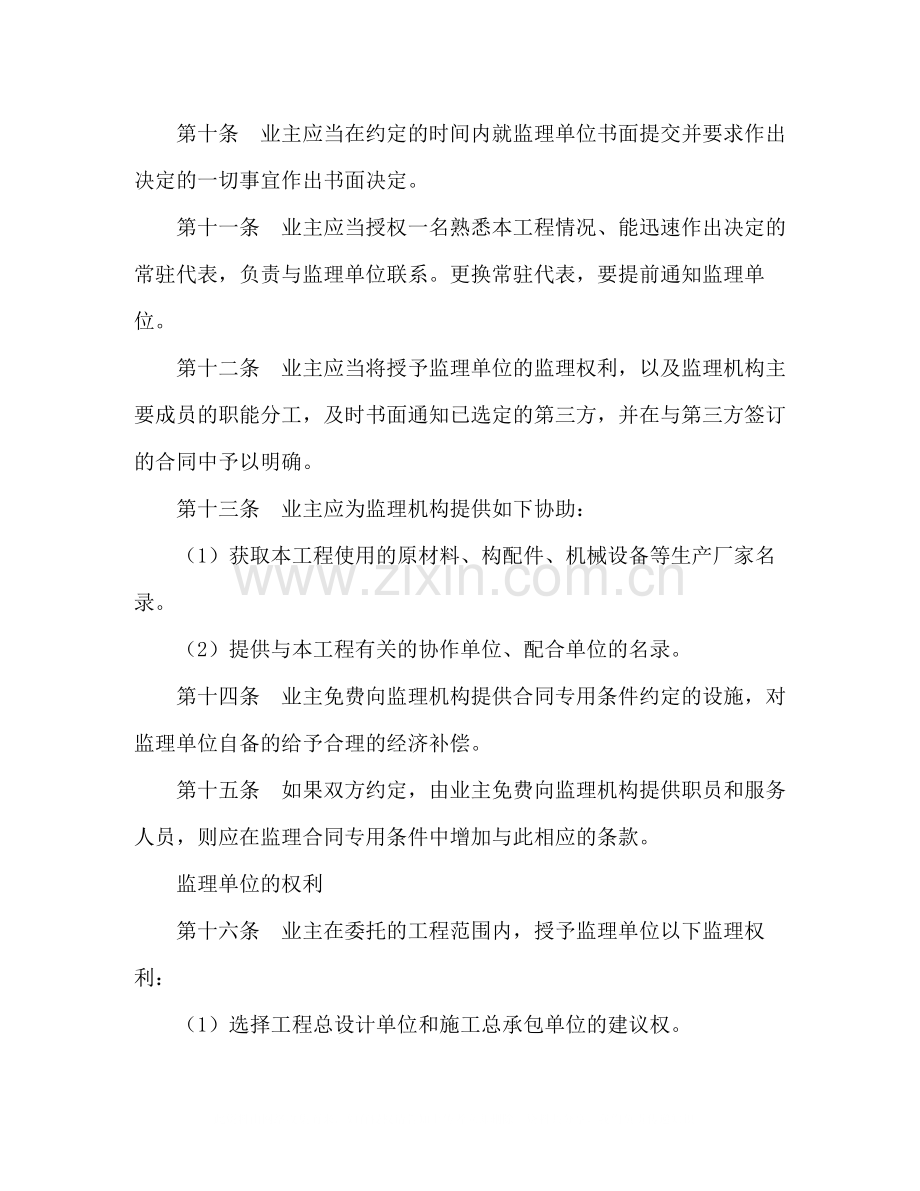 工程建设监理合同标准条件2).docx_第3页