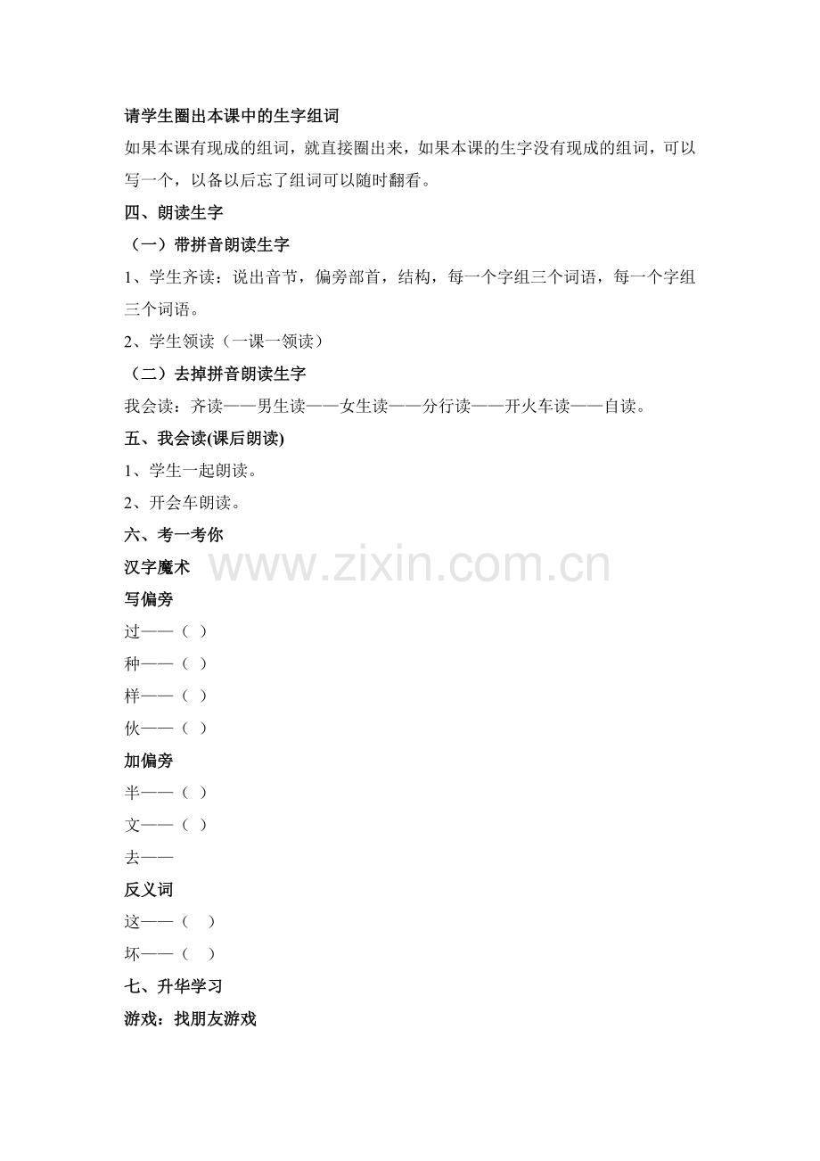 (部编)人教语文2011课标版一年级下册3.一个接一个.doc_第3页