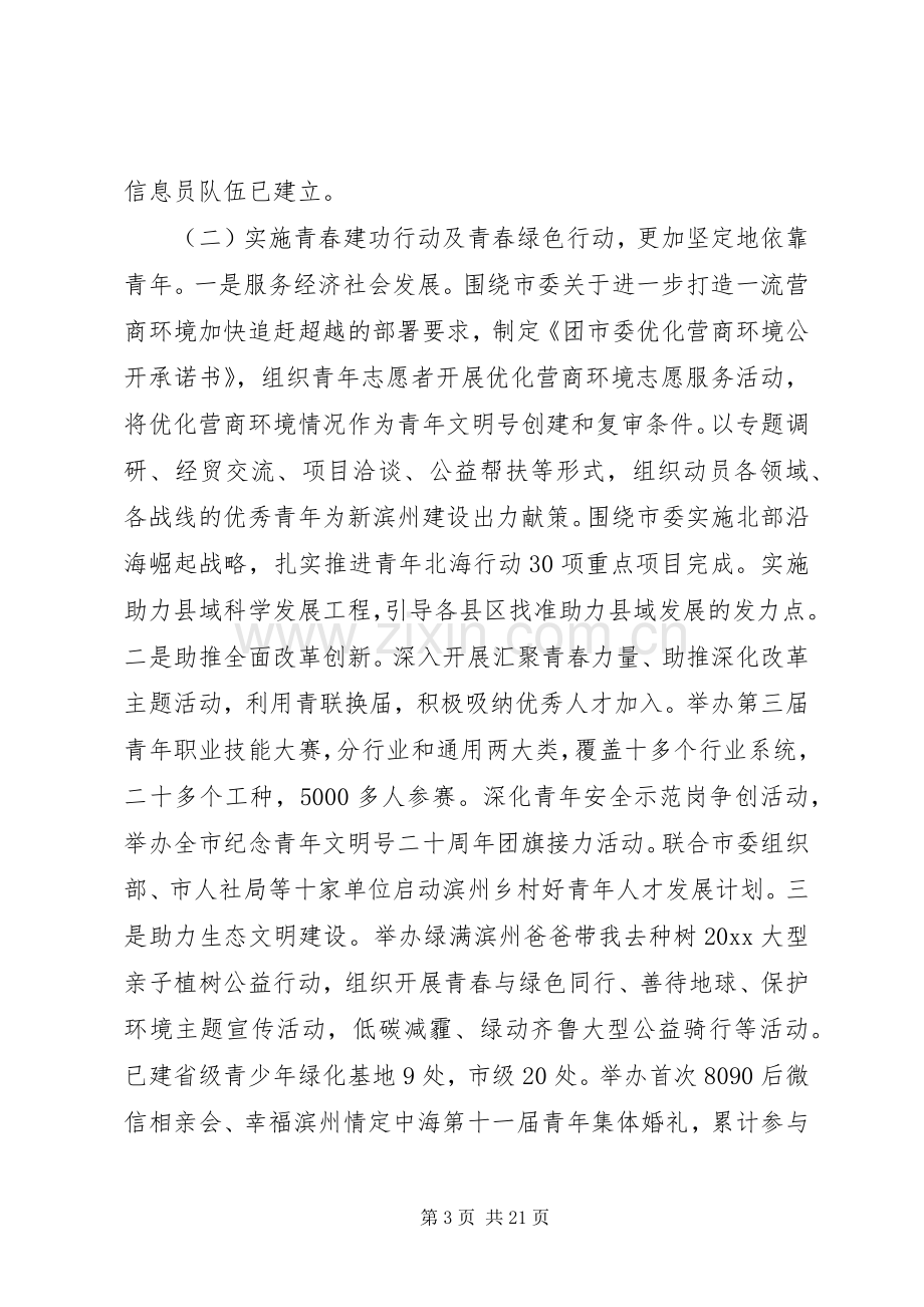 全委会上的领导讲话材料.docx_第3页