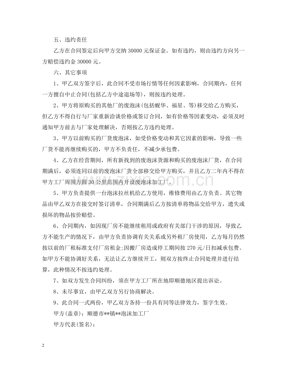 关于工厂的承包合同5篇.docx_第2页