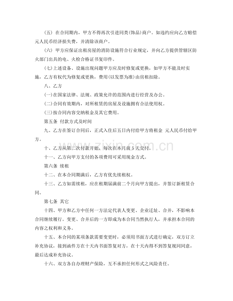 超市租赁协议书范本.docx_第2页