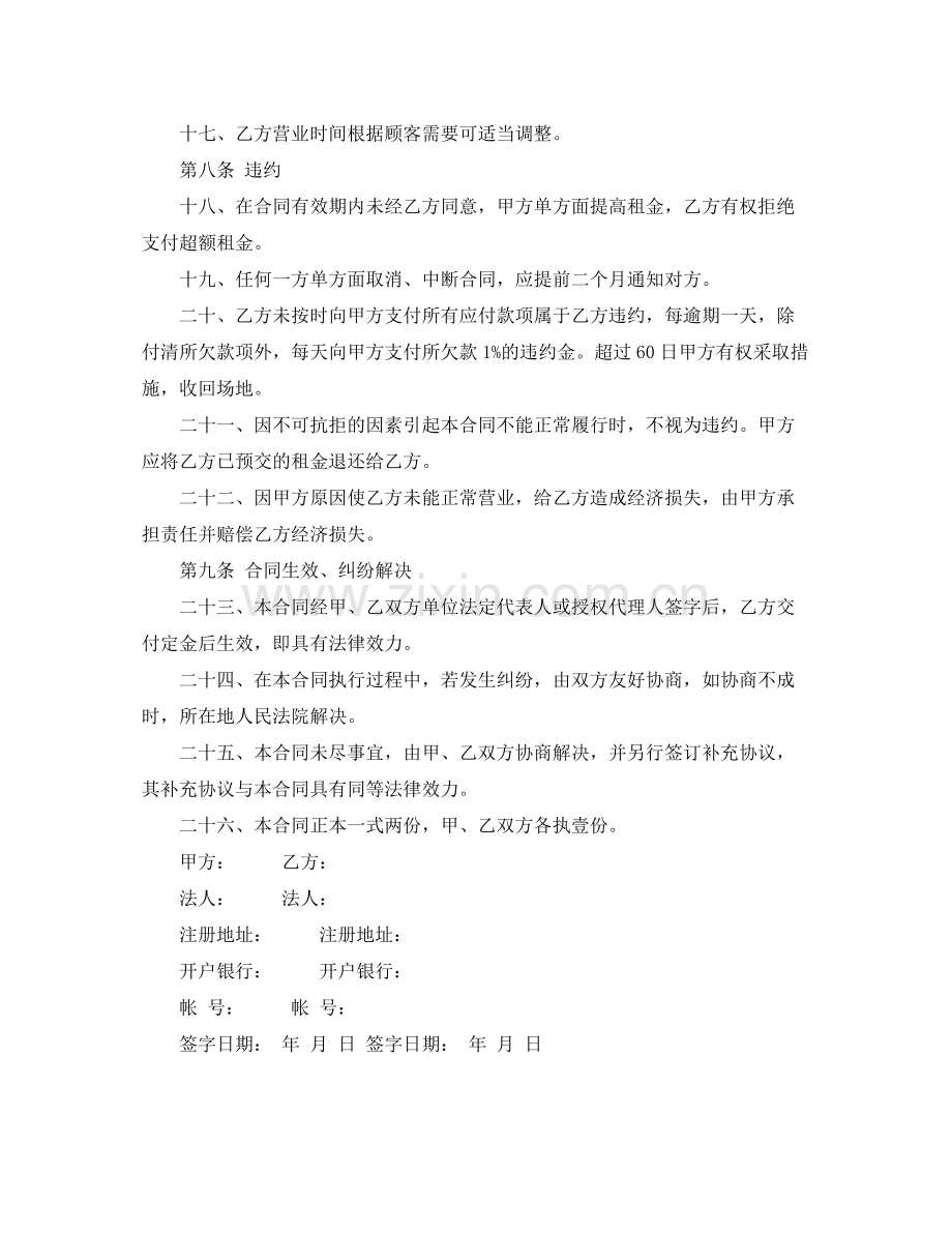 超市租赁协议书范本.docx_第3页