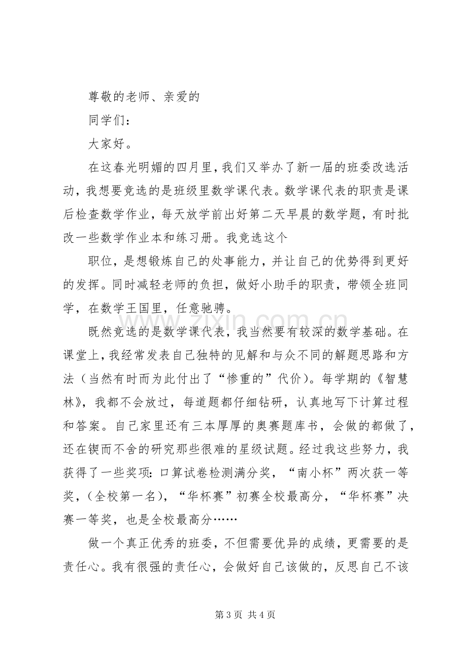 初中竞选课代表演讲稿 (2).docx_第3页