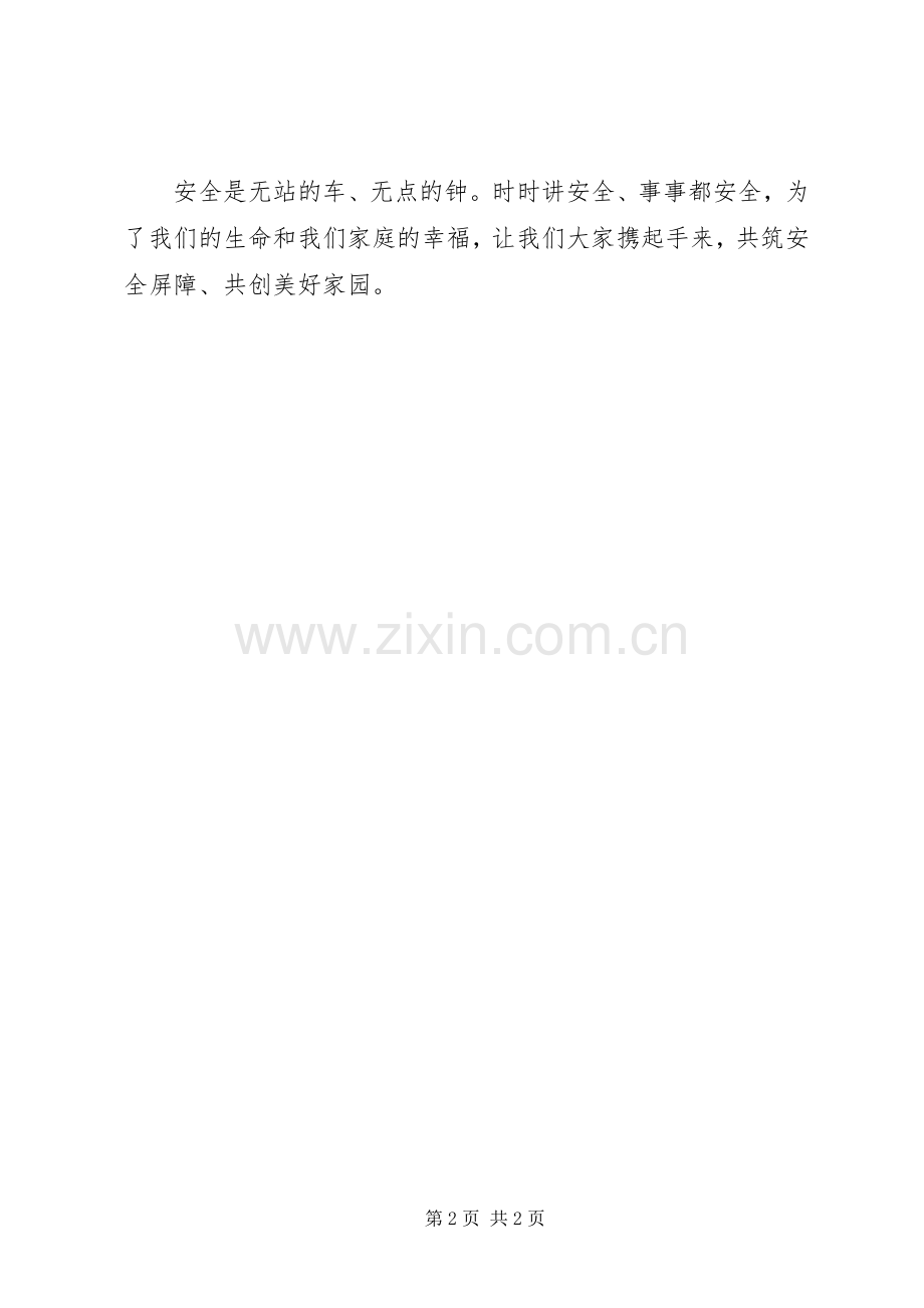 安全演讲稿范文——不称职的安全管理者是最大的危险.docx_第2页