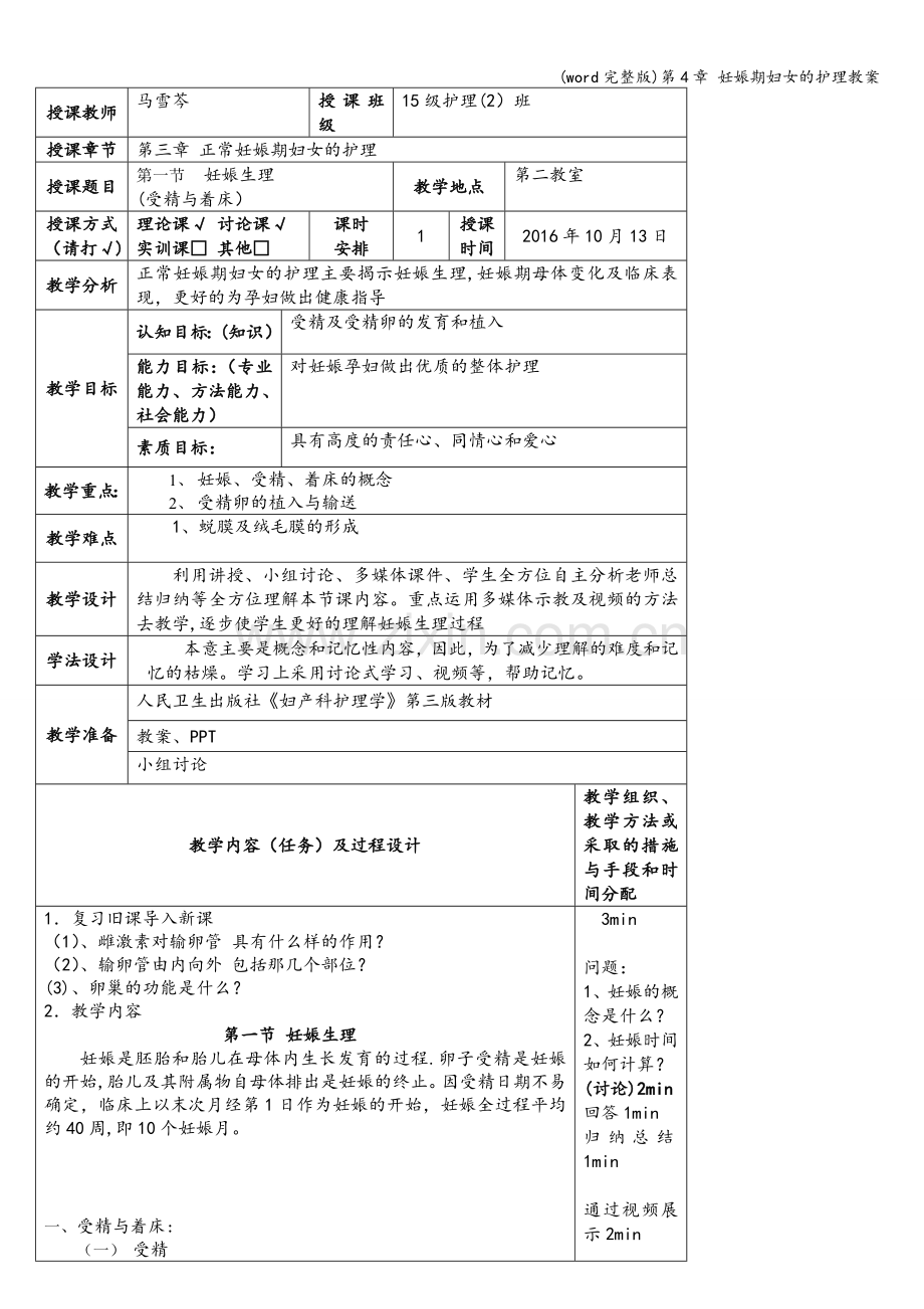 第4章-妊娠期妇女的护理教案.doc_第1页