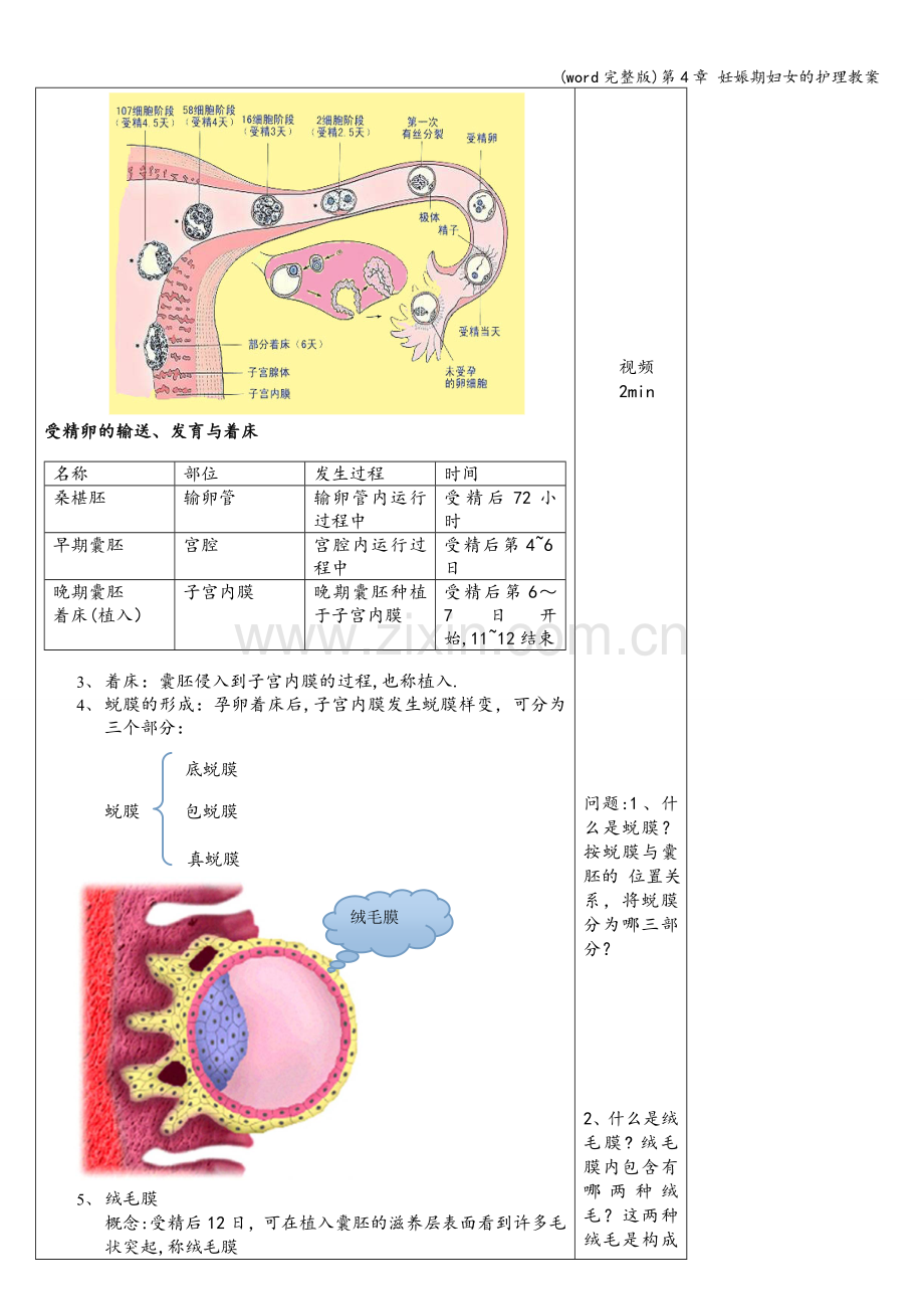 第4章-妊娠期妇女的护理教案.doc_第3页