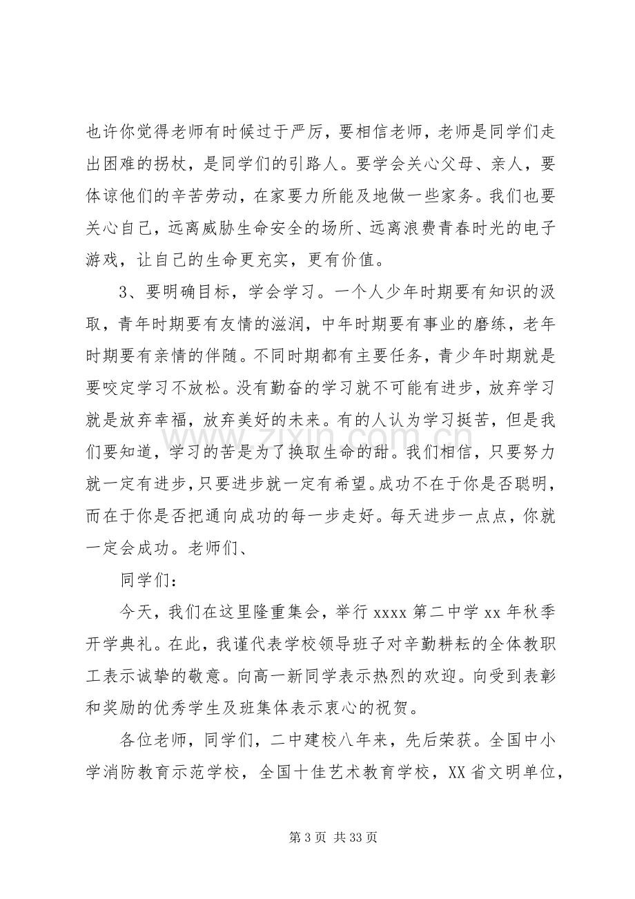 秋季开学典礼校长演讲致辞范文.docx_第3页