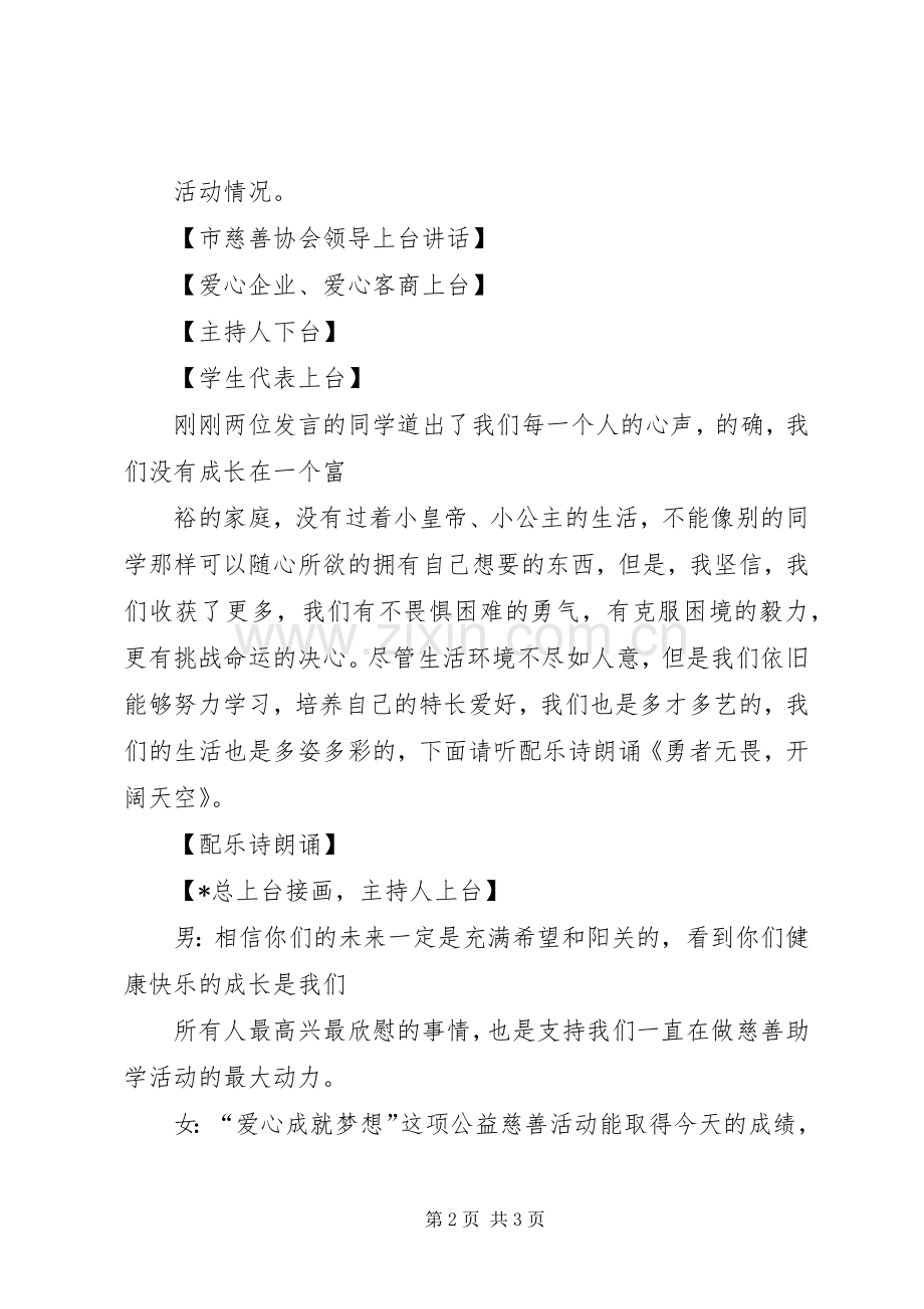 宝鸡公益慈善联合会成立大会主持稿(5).docx_第2页