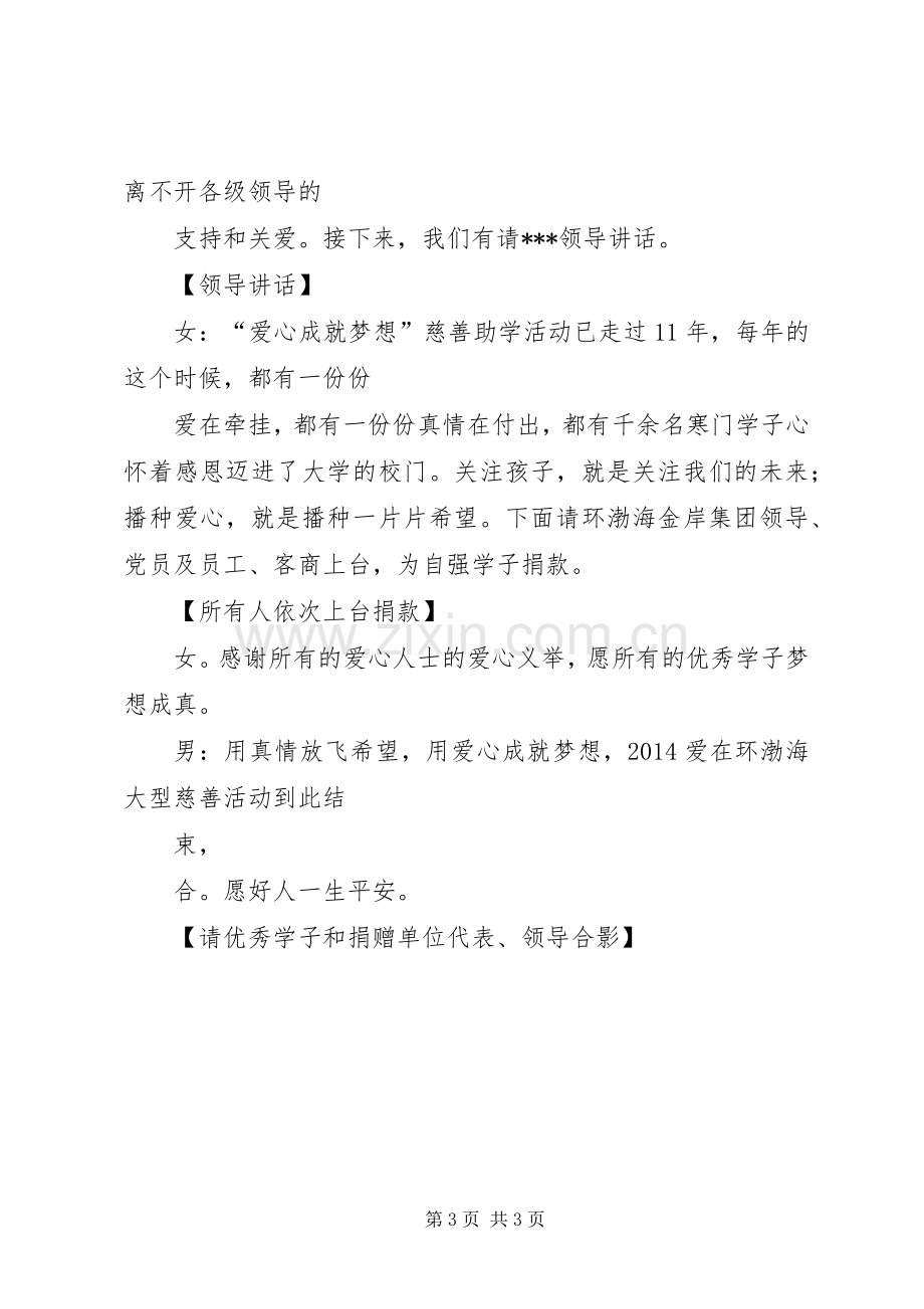 宝鸡公益慈善联合会成立大会主持稿(5).docx_第3页