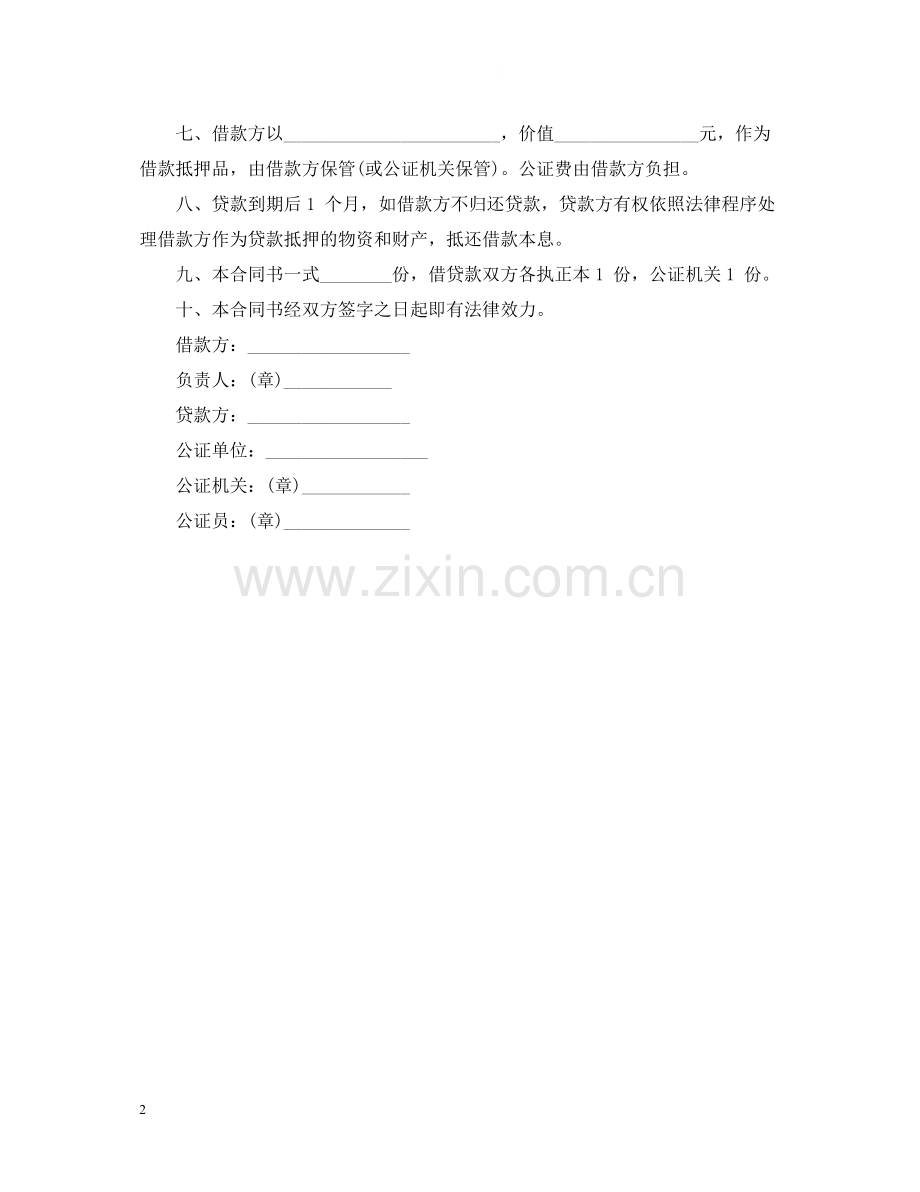 小额贷款公司借款担保合同范本.docx_第2页