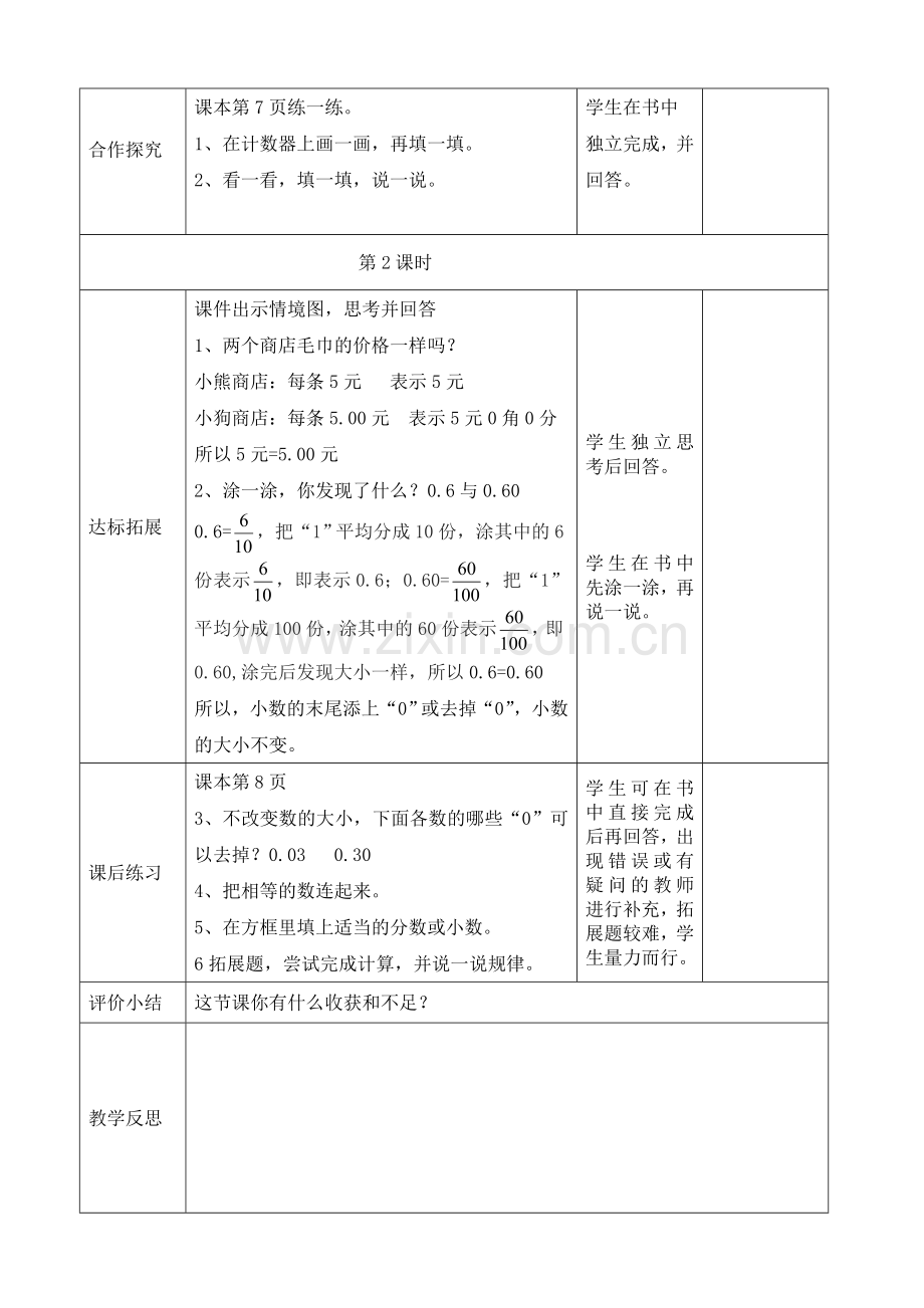 《小数的意义（三）》教学设计.doc_第2页