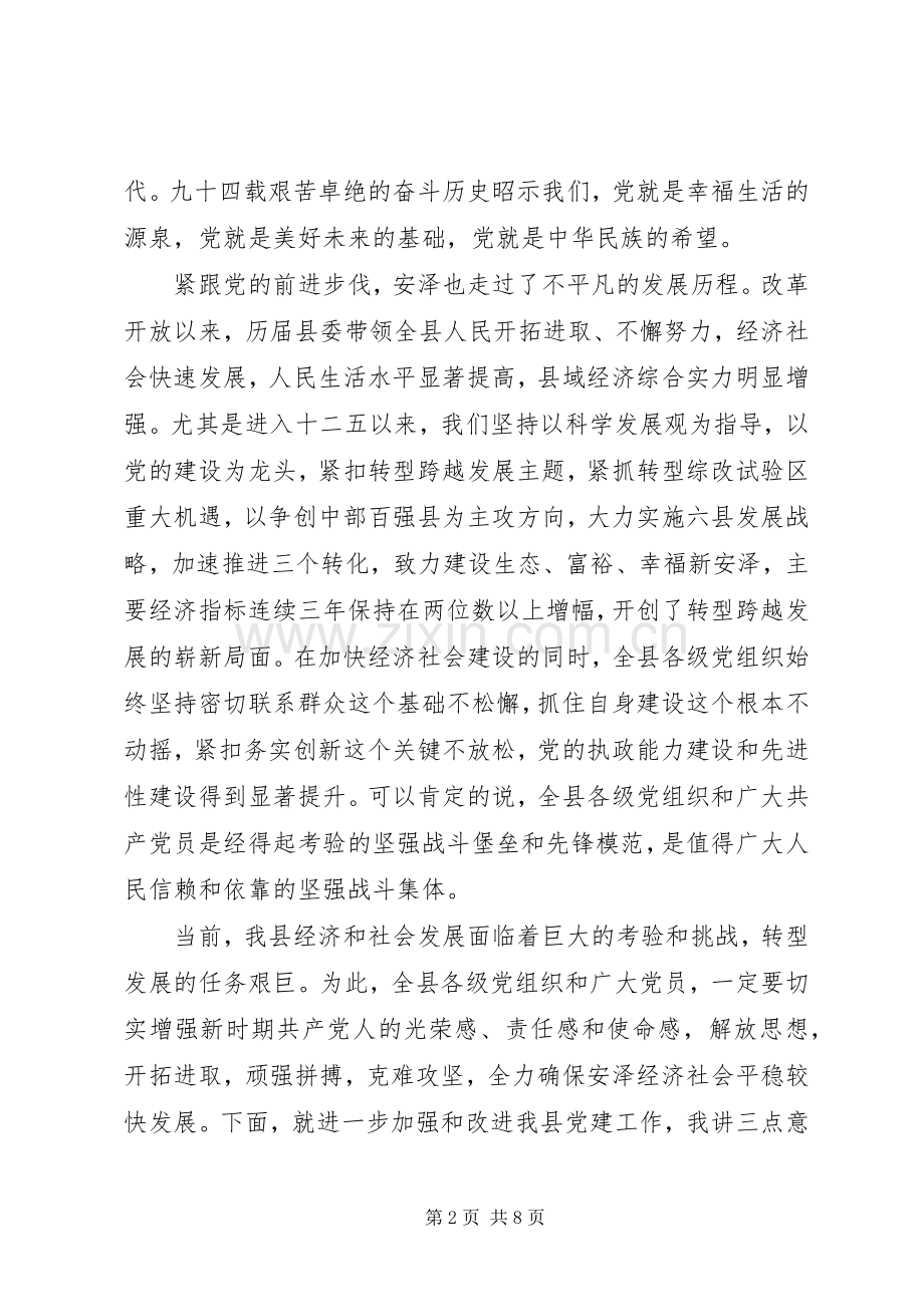 纪念党成立94周年暨庆“七一”表彰大会讲话稿.docx_第2页