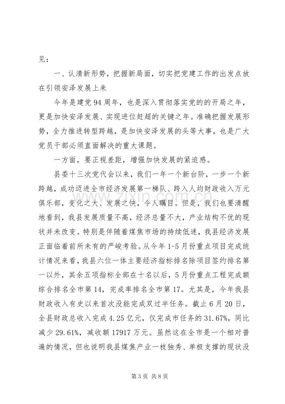 纪念党成立94周年暨庆“七一”表彰大会讲话稿.docx_第3页