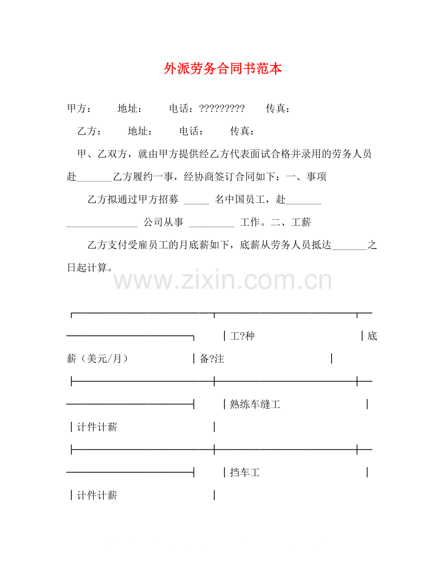 外派劳务合同书范本2).docx_第1页