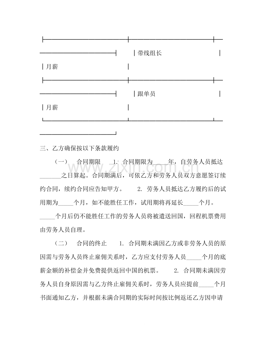 外派劳务合同书范本2).docx_第2页