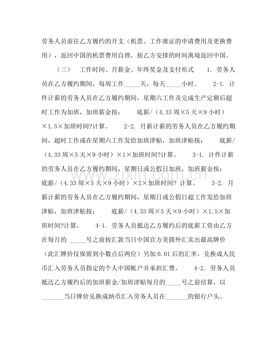 外派劳务合同书范本2).docx_第3页