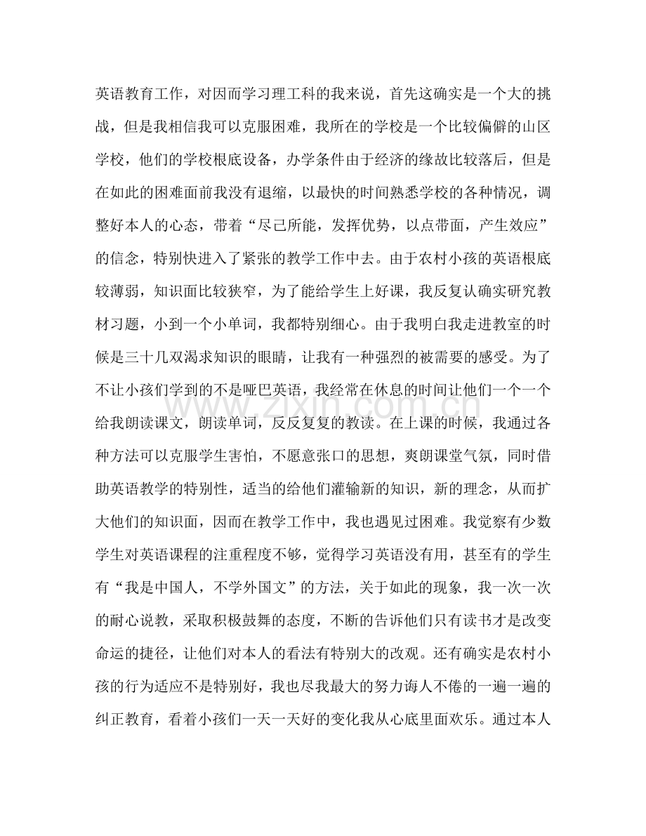 2024学年教师思想工作参考总结.doc_第2页