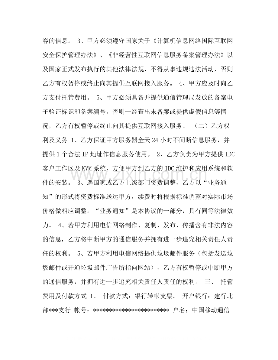 服务器托管协议.docx_第2页