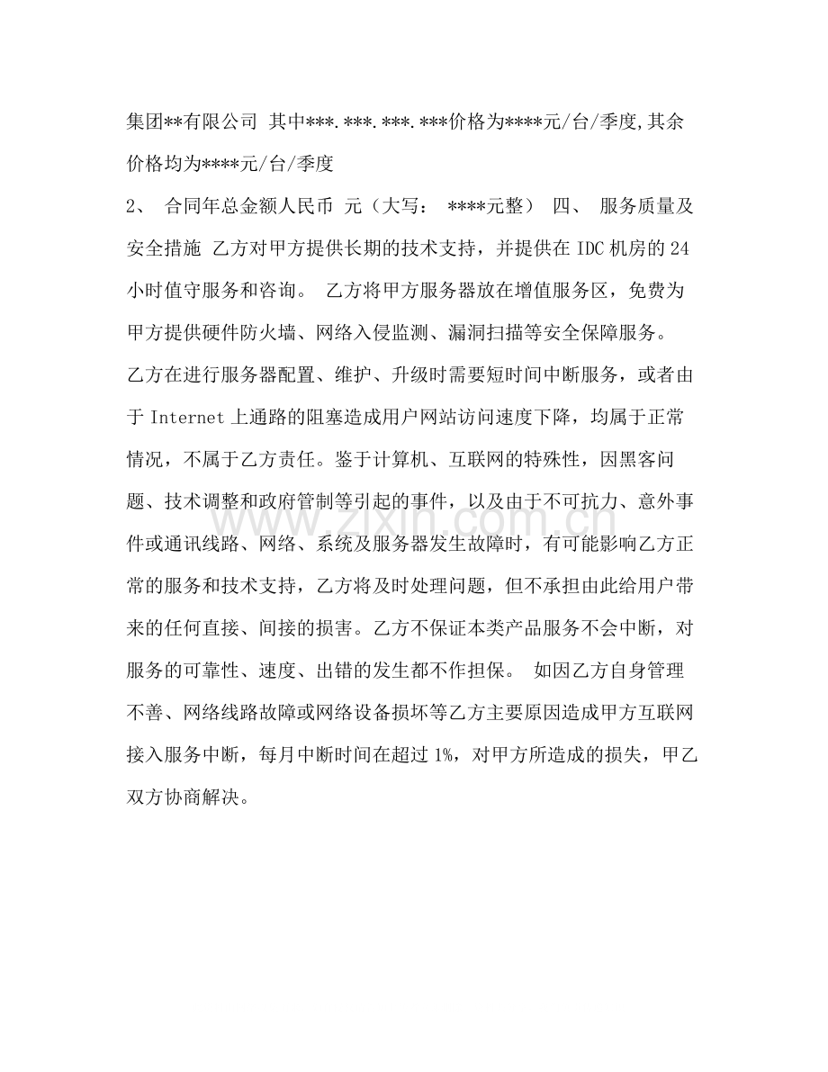 服务器托管协议.docx_第3页