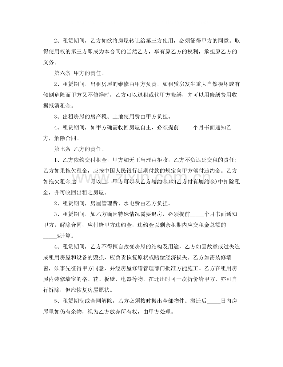 简单版房屋租赁合同.docx_第2页